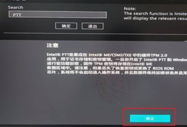 安装Win11系统开启TMP 2.0的方法