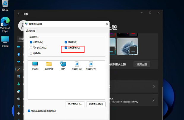 将Win11控制面板调出到桌面的方法