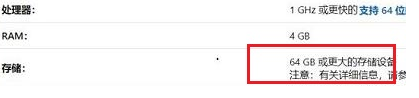 升级Win11系统需要占用的C盘空间是多少？