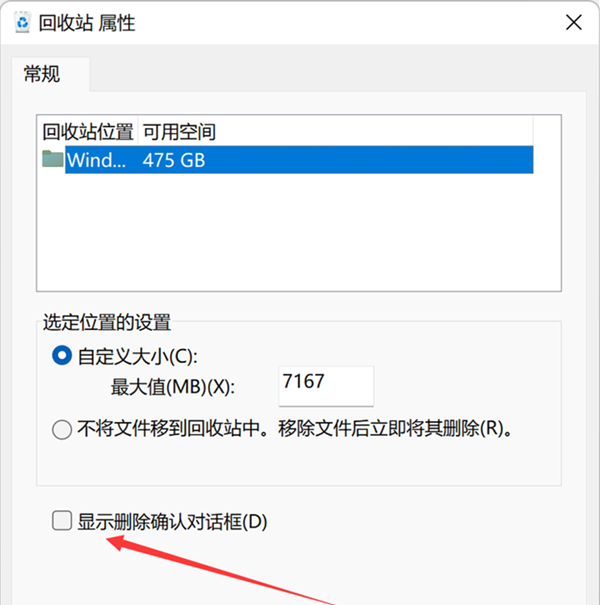 Win11系统设置删除确认框的方法