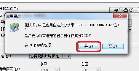 Win11系统如何自定义分辨率？