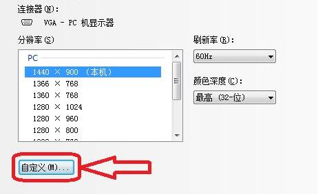Win11系统如何自定义分辨率？