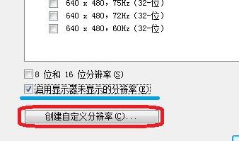 Win11系统如何自定义分辨率？