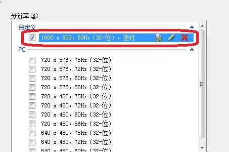 Win11系统如何自定义分辨率？