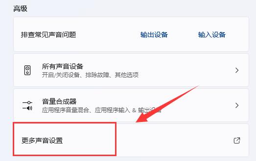 Win11系统麦克风有杂音怎么办？怎么解决？