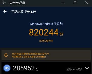 Win11系统运行安卓应用闪退的解决方法