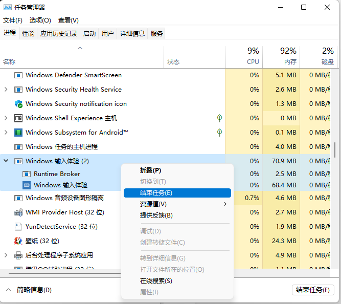 Win11系统出现Windows输入体验弹窗的解决方法
