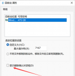 Win11系统设置删除确认框的方法