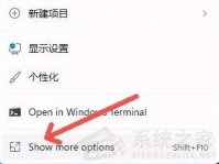 Win11系统右键菜单太大的调整方法