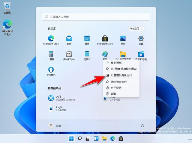 Win11系统以管理员身份运行的方法