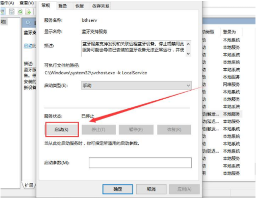 Win11系统蓝牙开关没了的解决方法