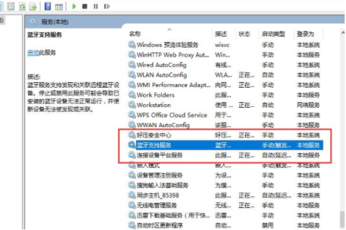 Win11系统蓝牙开关没了的解决方法