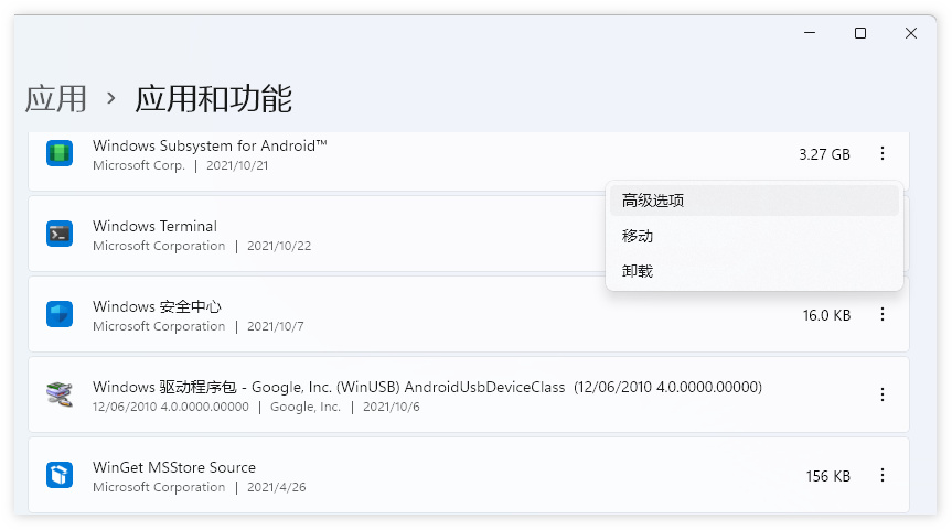 Win11安卓子系统无法启动的解决方法