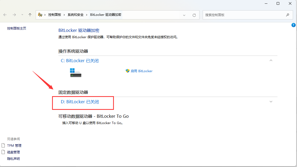 Win11系统D盘有个黄色感叹号的解决方法