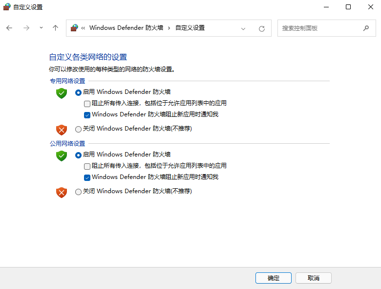 防火墙怎么关？Win11系统彻底关闭防火墙的方法