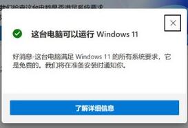 ThinkPad E580笔记本安装Win11系统的方法