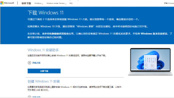 微软官网Win11镜像如何下载安装?