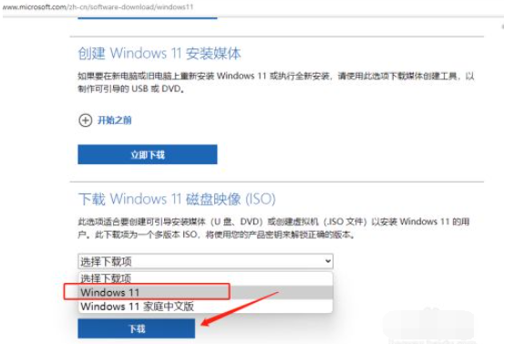 微软官网Win11镜像如何下载安装?