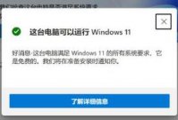 ThinkPad E580笔记本安装Win11系统的方法