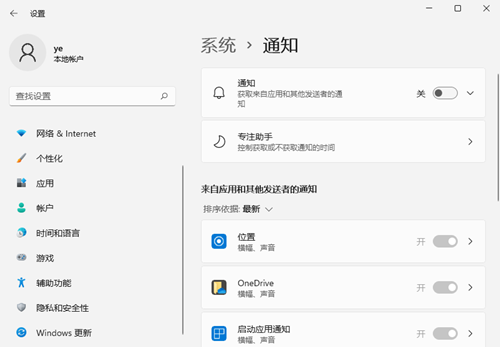 系统通知怎么关？Win11系统取消系统通知的方法