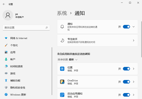 系统通知怎么关？Win11系统取消系统通知的方法
