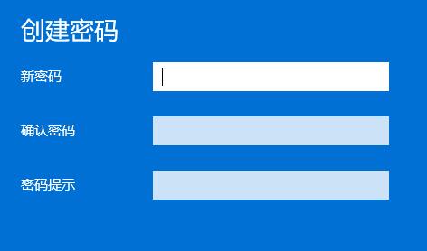 密码怎么设置？Win11系统设置账号密码的方法