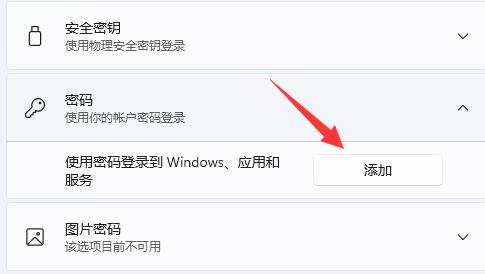 密码怎么设置？Win11系统设置账号密码的方法