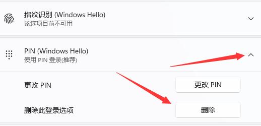 win11为什么删除不了pin码为灰色？windows11怎么取消pin删除不了？