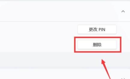 Win11pin密码删除是灰色的怎么解决？
