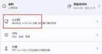 DNS怎么加密？Win11系统加密DNS的方法
