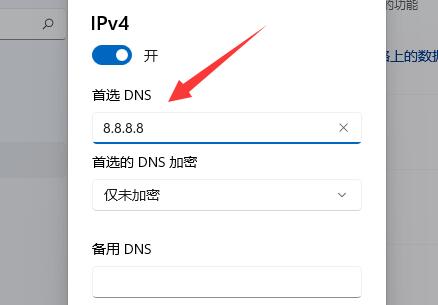 DNS怎么加密？Win11系统加密DNS的方法