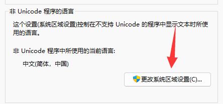Win11系统文本文档乱码的解决方法