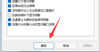 Win11系统设置窗口动画效果的方法