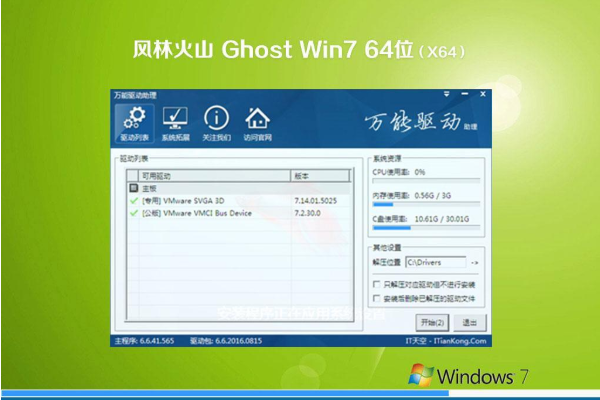 新风林火山系统 GHOST WIN7 X64位 SP1 大神装机版 V2022.02