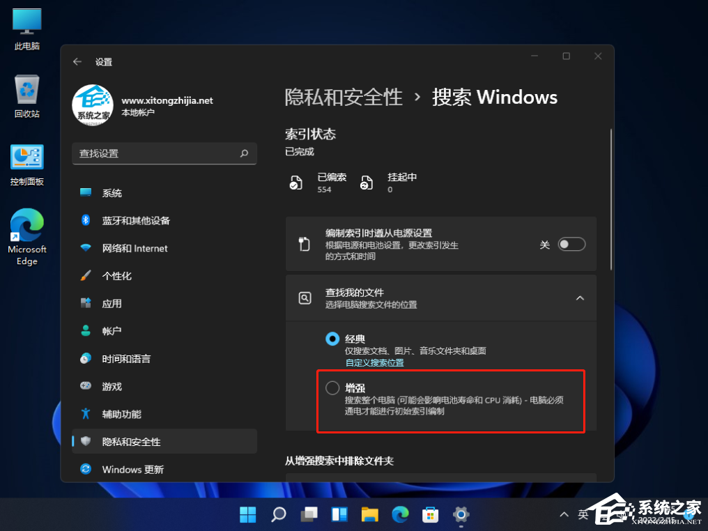 搜索索引怎么用？Win11系统管理搜索索引的方法