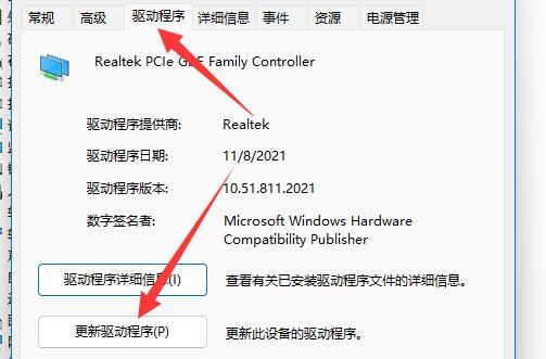 Win11系统无线网络适配器出现感叹号的解决方法