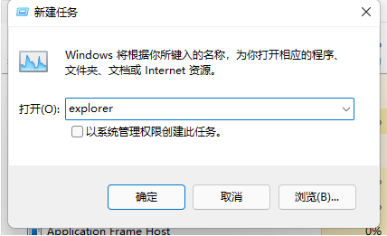 Win11系统如何重启资源管理器？