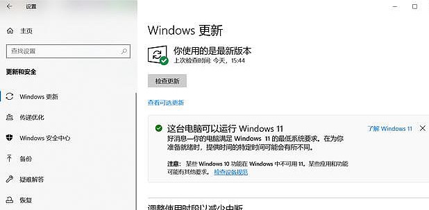 Win11升级到一半撤销了怎么办 Win11升级到一半撤销了解决方法