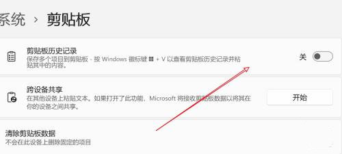 剪贴板历史记录怎么开启？Win11清除剪贴板历史记录的方法