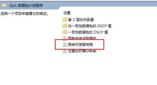 网速慢被限速怎么办？Win11系统网速限制解除技巧