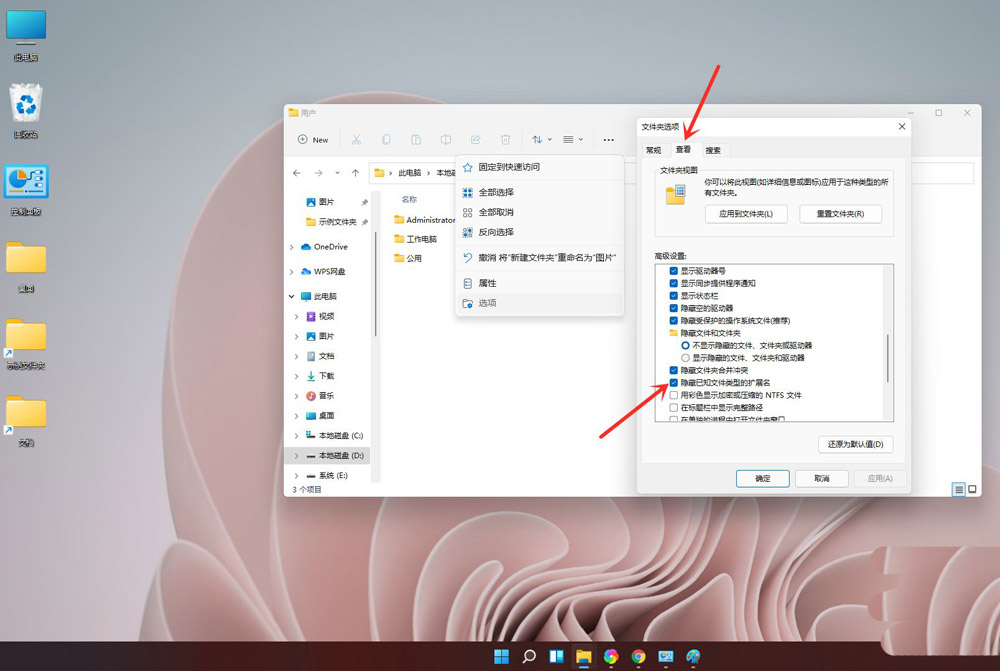 Win11文件后缀隐藏了怎么显示？