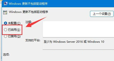 如何禁止更新驱动？Win11禁止更新驱动的技巧
