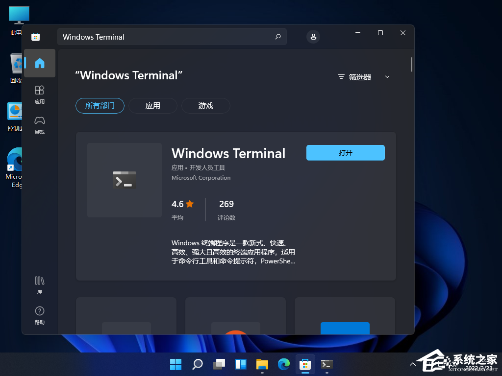 Win11打开Windows终端显示找不到wt.exe文件怎么办？