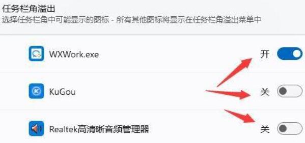通知栏图标太多怎么办？Win11系统隐藏通知栏图标的方法
