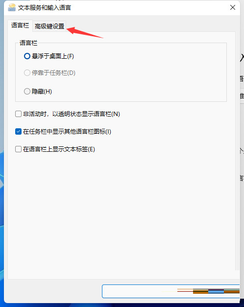 输入法切换没反应怎么办？Win11输入法切换设置技巧