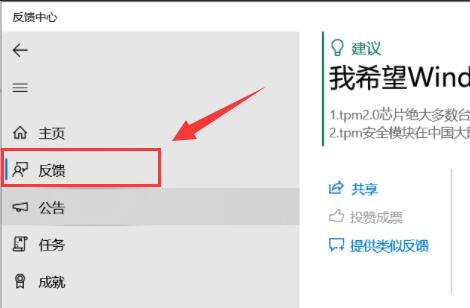 BUG太多了怎么反馈？Win11系统进行BUG反馈的方法