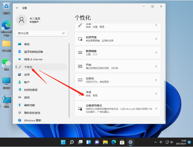 字体如何设置?Win11系统字体设置技巧