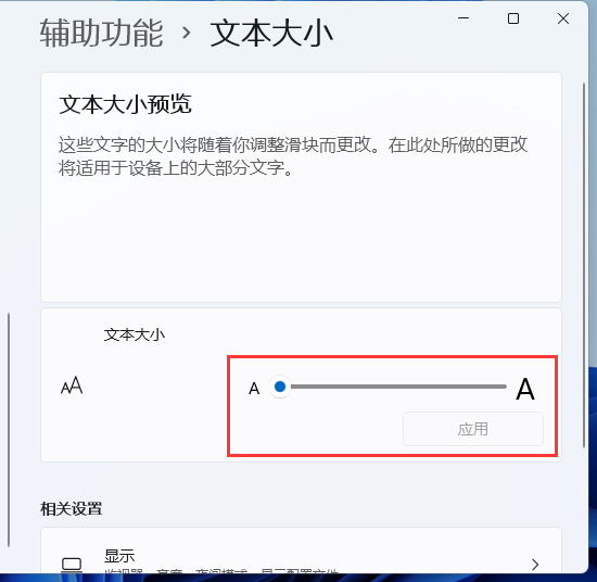 字体如何设置?Win11系统字体设置技巧