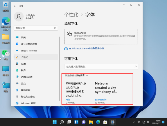 字体如何设置?Win11系统字体设置技巧