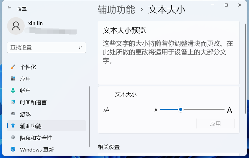 字体如何设置?Win11系统字体设置技巧